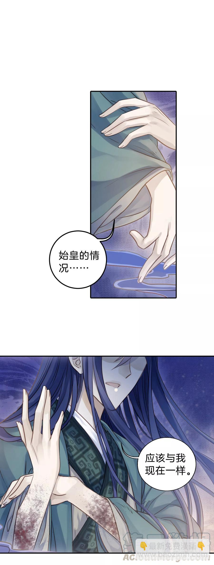 啞舍零·秦失其鹿 - 第40話 織女針4 - 3