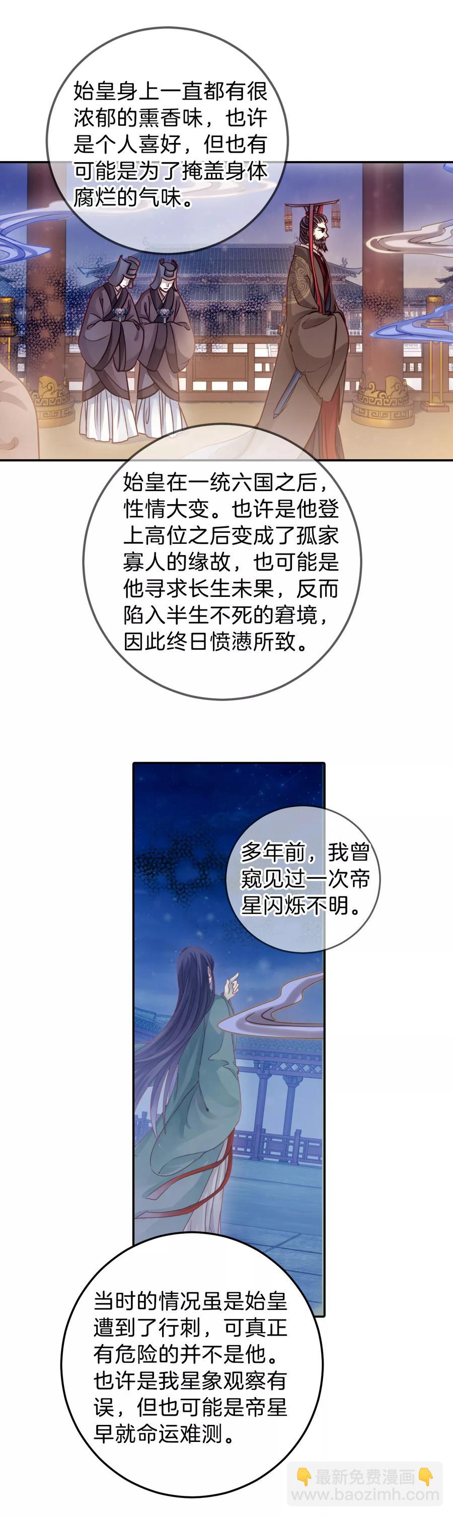 啞舍零·秦失其鹿 - 第40話 織女針4 - 5