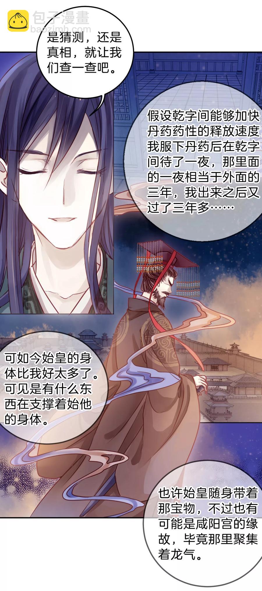 啞舍零·秦失其鹿 - 第40話 織女針4 - 2