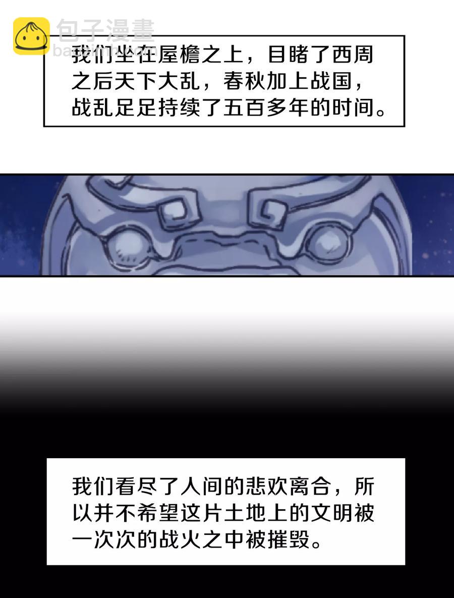 啞舍零·秦失其鹿 - 第40話 織女針4 - 5