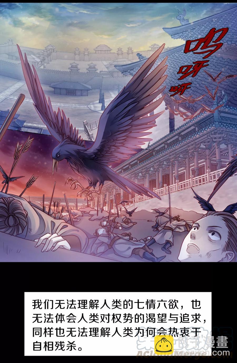 啞舍零·秦失其鹿 - 第40話 織女針4 - 6