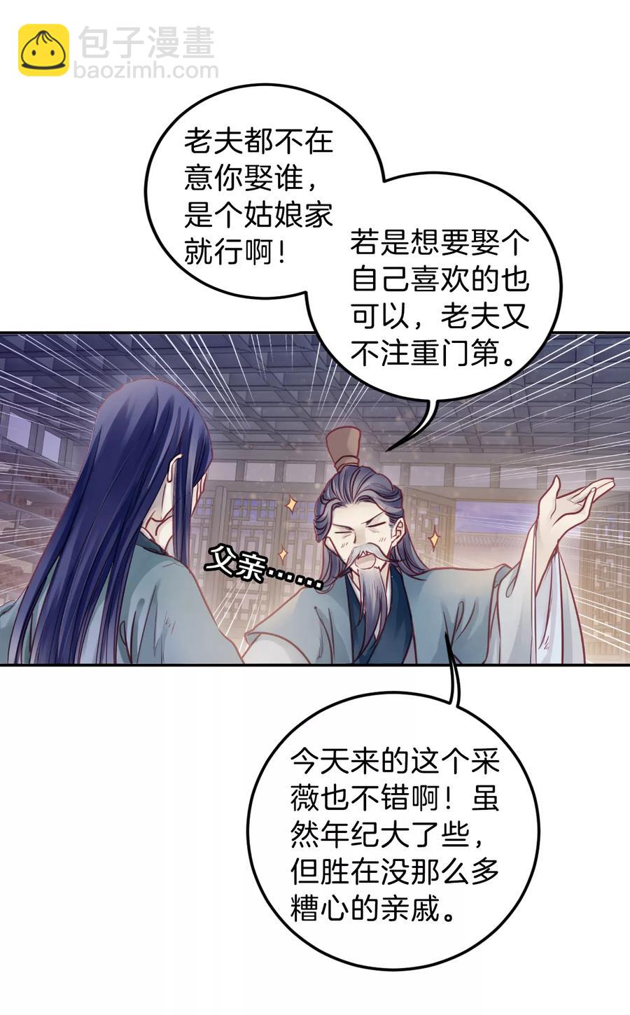 啞舍零·秦失其鹿 - 第40話 織女針4 - 2