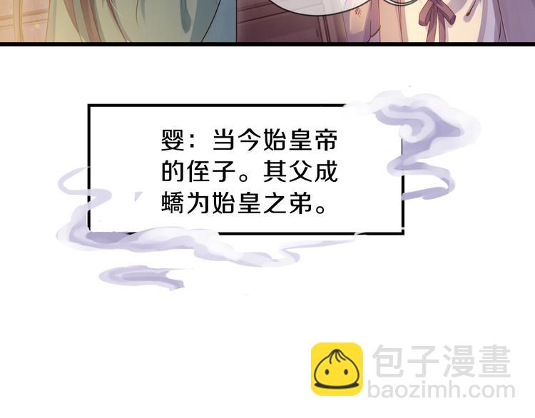 啞舍零·秦失其鹿 - 第4話 金干戈（1）(3/3) - 5