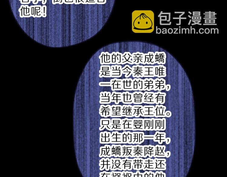 啞舍零·秦失其鹿 - 第4話 金干戈（1）(3/3) - 4