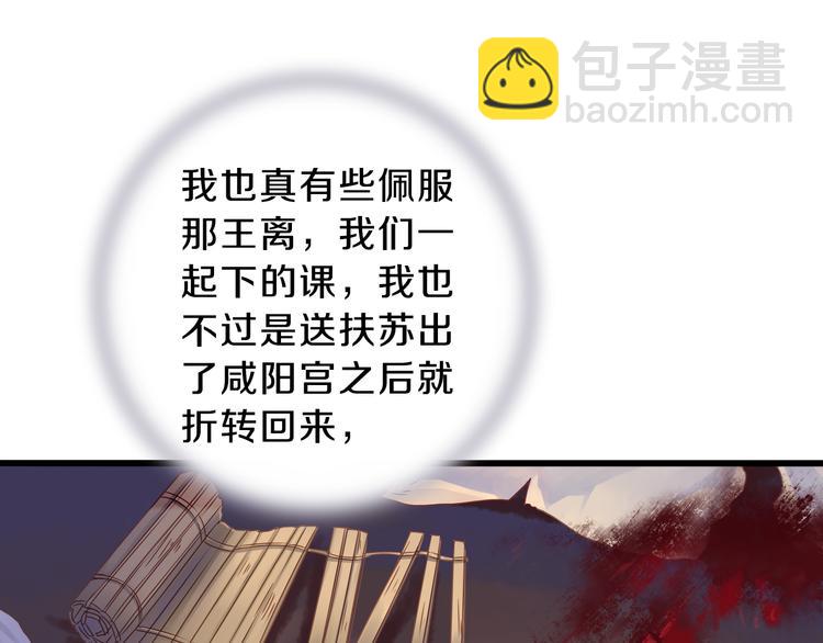 啞舍零·秦失其鹿 - 第4話 金干戈（1）(3/3) - 5