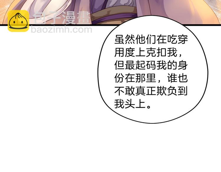 啞舍零·秦失其鹿 - 第4話 金干戈（1）(3/3) - 2