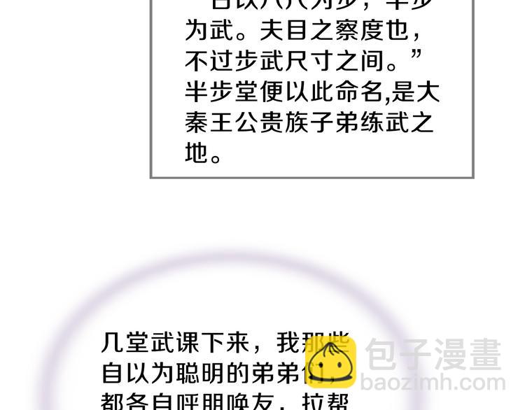 啞舍零·秦失其鹿 - 第4話 金干戈（1）(1/3) - 4