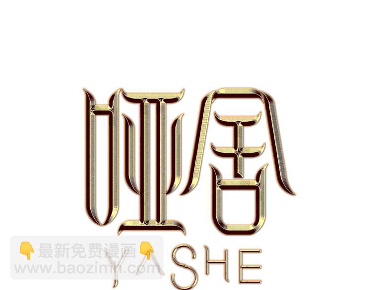 啞舍零·秦失其鹿 - 第4話 金干戈（1）(1/3) - 4