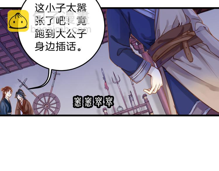 啞舍零·秦失其鹿 - 第4話 金干戈（1）(2/3) - 4