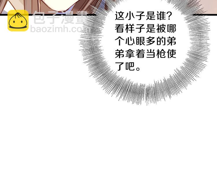 啞舍零·秦失其鹿 - 第4話 金干戈（1）(2/3) - 6