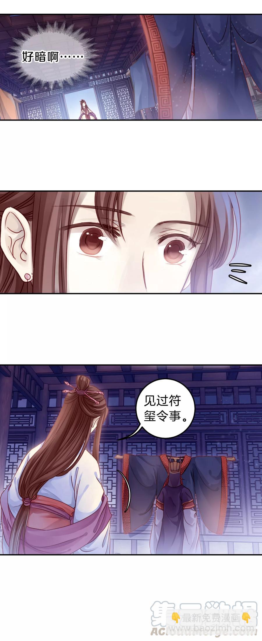 啞舍零·秦失其鹿 - 第42話 織女針6 - 7