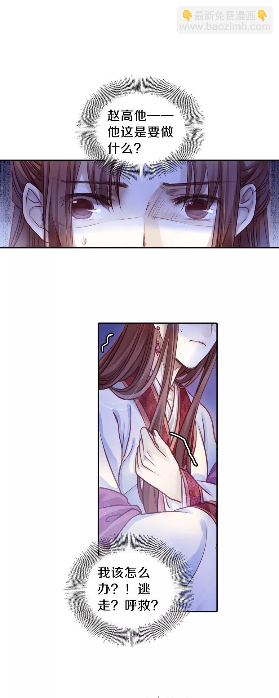 啞舍零·秦失其鹿 - 第42話 織女針6 - 6