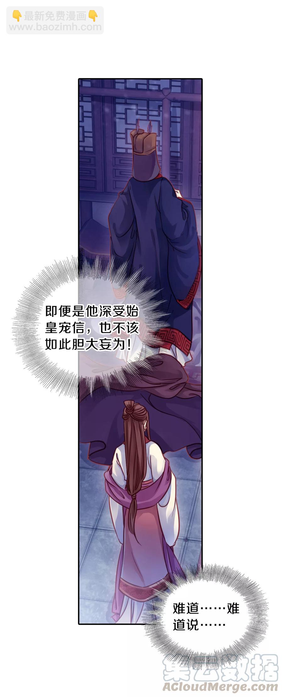 啞舍零·秦失其鹿 - 第42話 織女針6 - 3