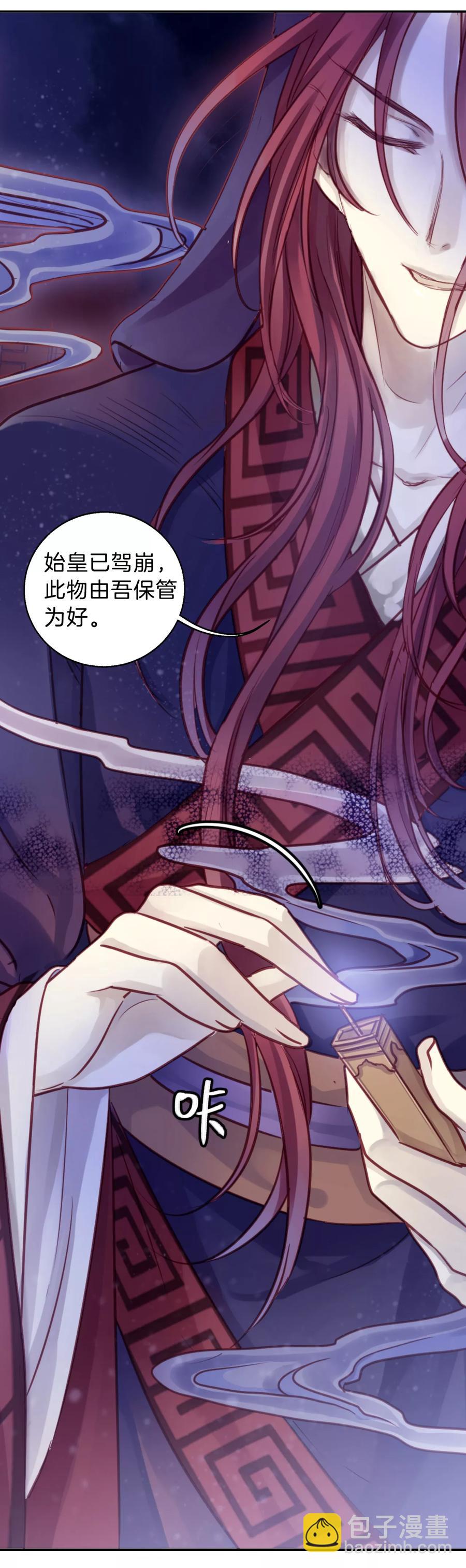 啞舍零·秦失其鹿 - 第42話 織女針6 - 5