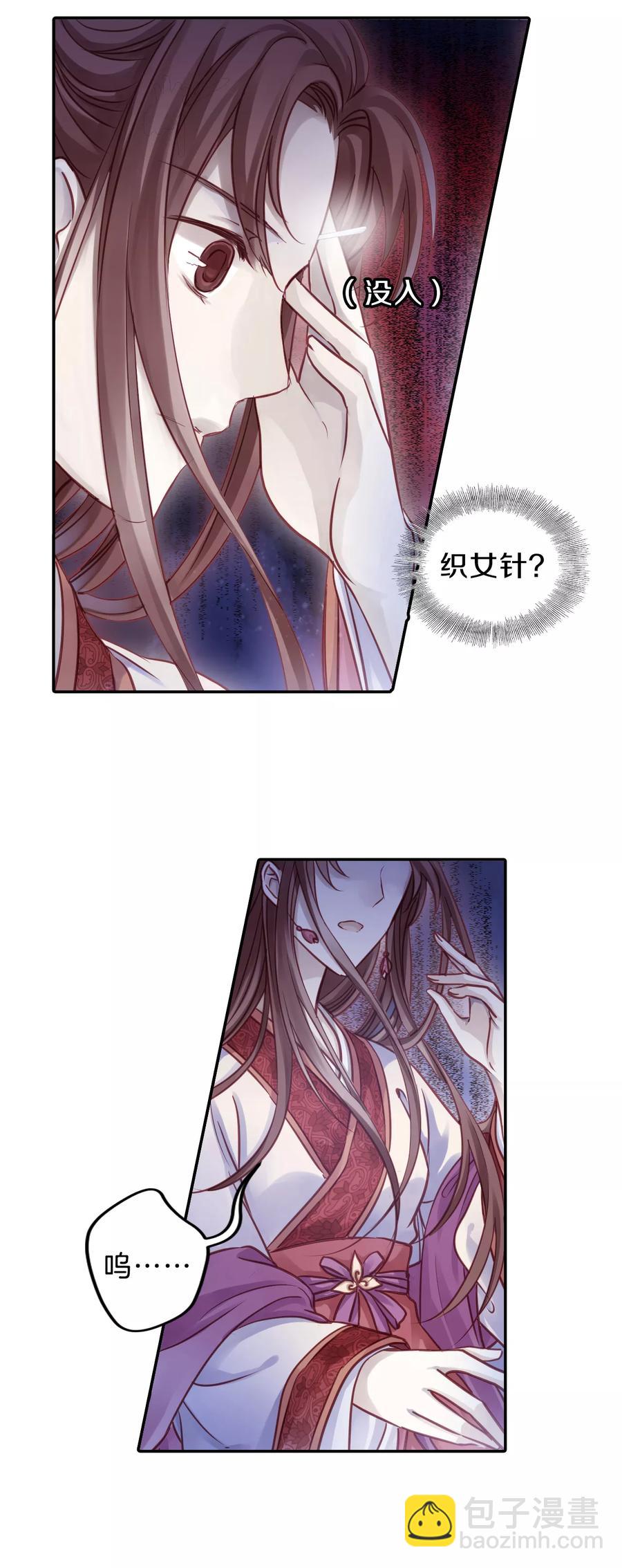 啞舍零·秦失其鹿 - 第42話 織女針6 - 2