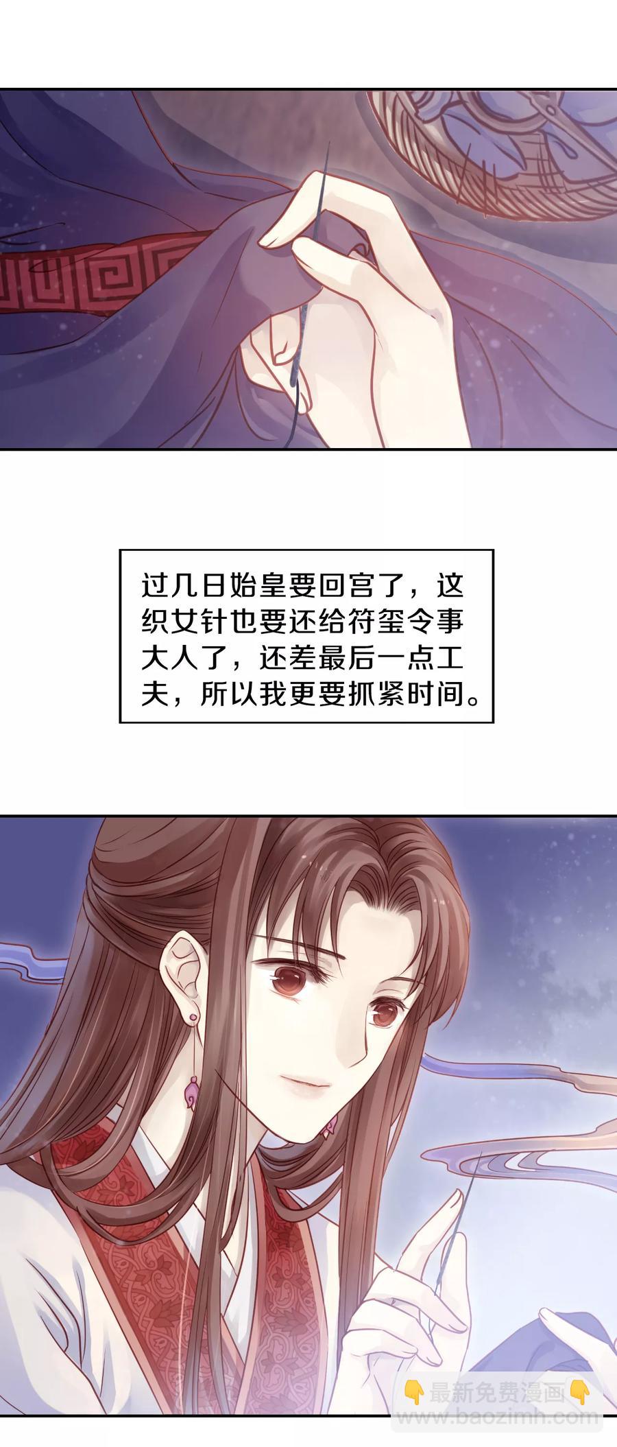 啞舍零·秦失其鹿 - 第42話 織女針6 - 4