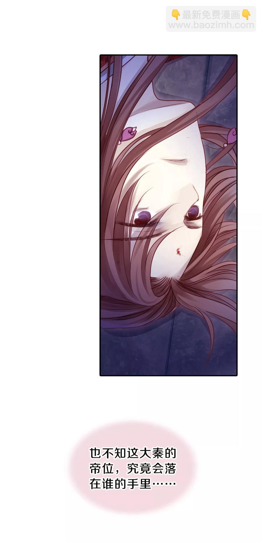 啞舍零·秦失其鹿 - 第42話 織女針6 - 7