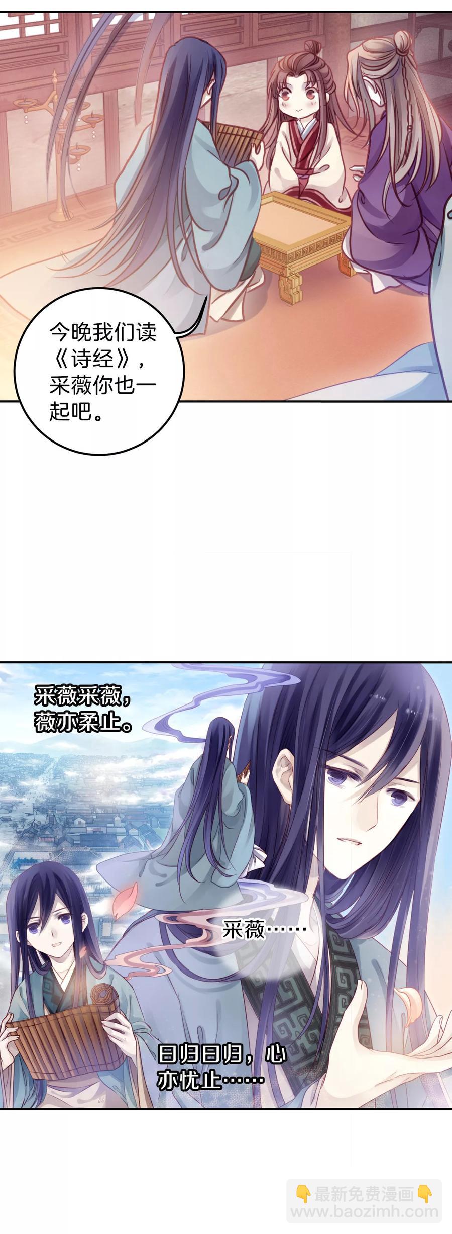 啞舍零·秦失其鹿 - 第42話 織女針6 - 4