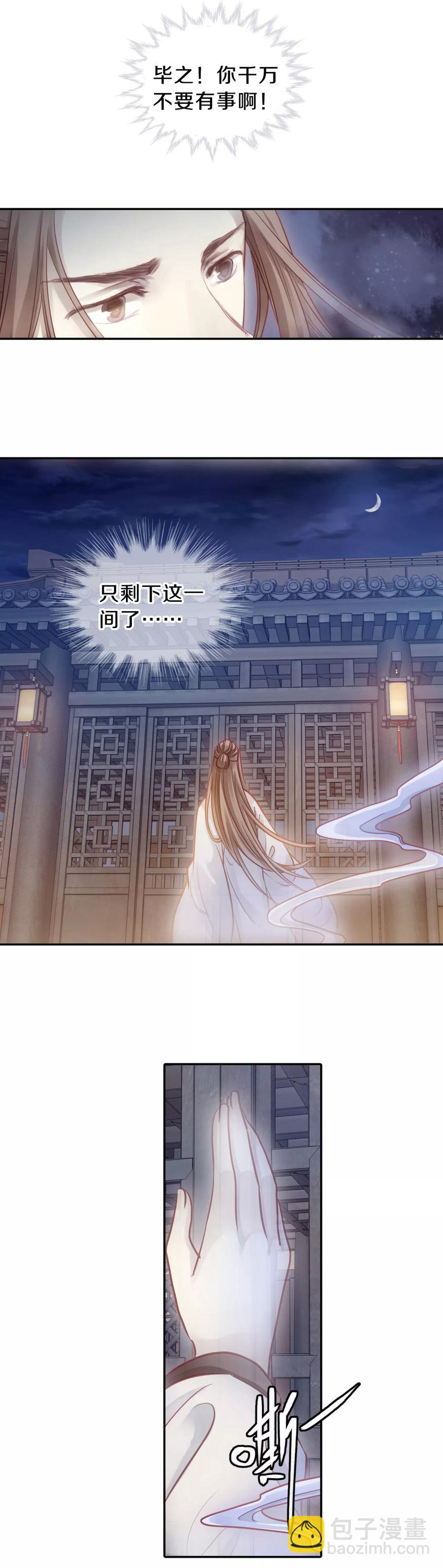 啞舍零·秦失其鹿 - 第44話 玉璇璣2 - 1