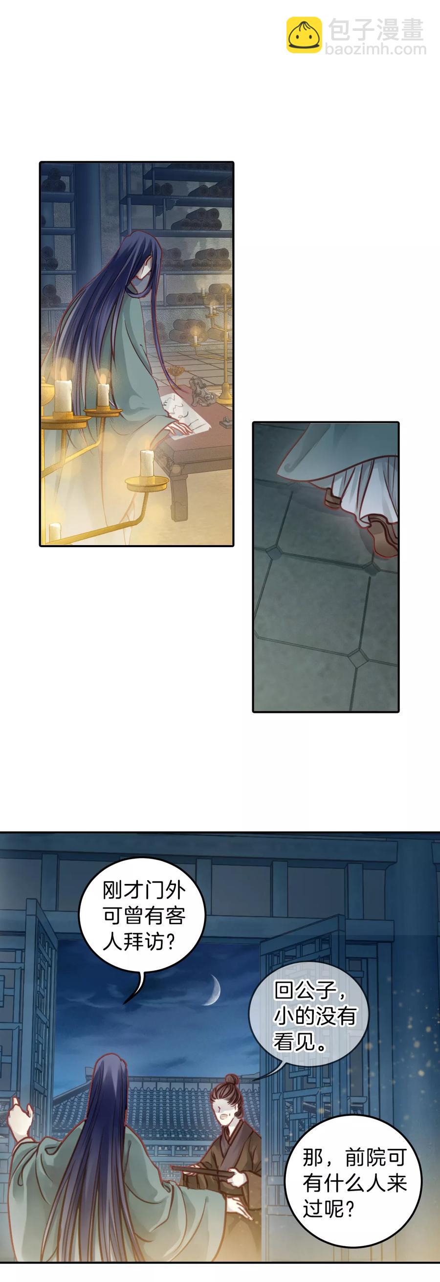 啞舍零·秦失其鹿 - 第44話 玉璇璣2 - 2