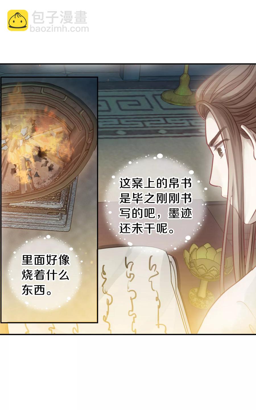 啞舍零·秦失其鹿 - 第44話 玉璇璣2 - 4