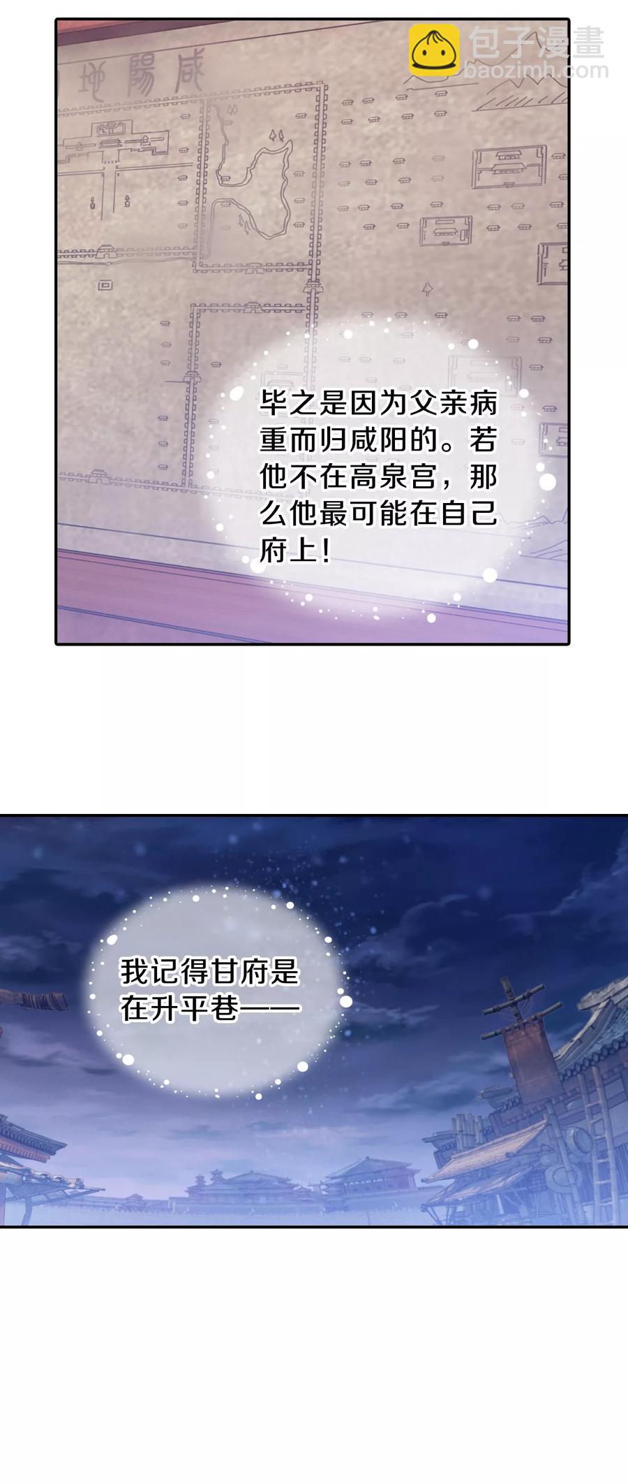 啞舍零·秦失其鹿 - 第44話 玉璇璣2 - 3