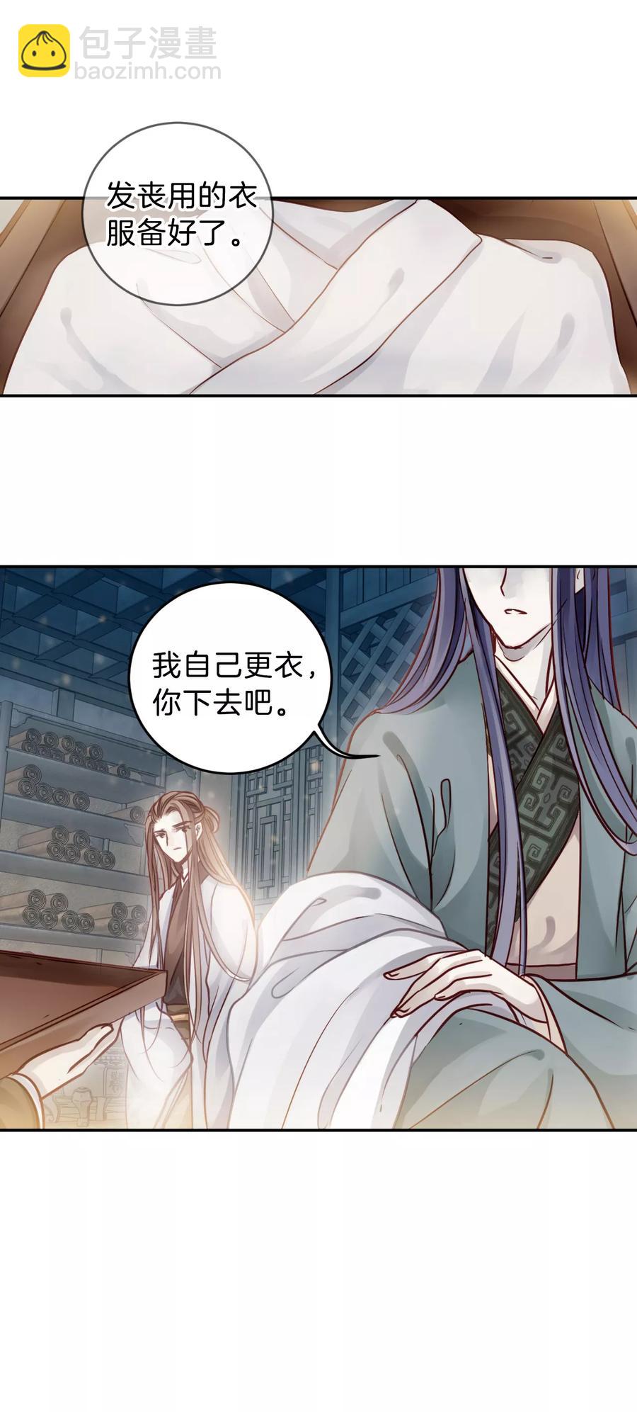 啞舍零·秦失其鹿 - 第46話 玉璇璣4 - 5