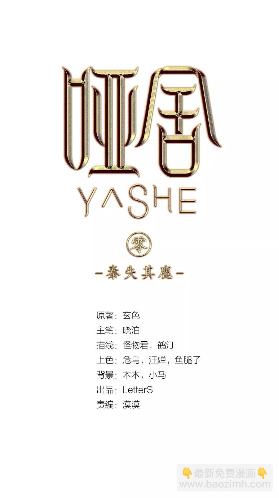 啞舍零·秦失其鹿 - 第46話 玉璇璣4 - 2