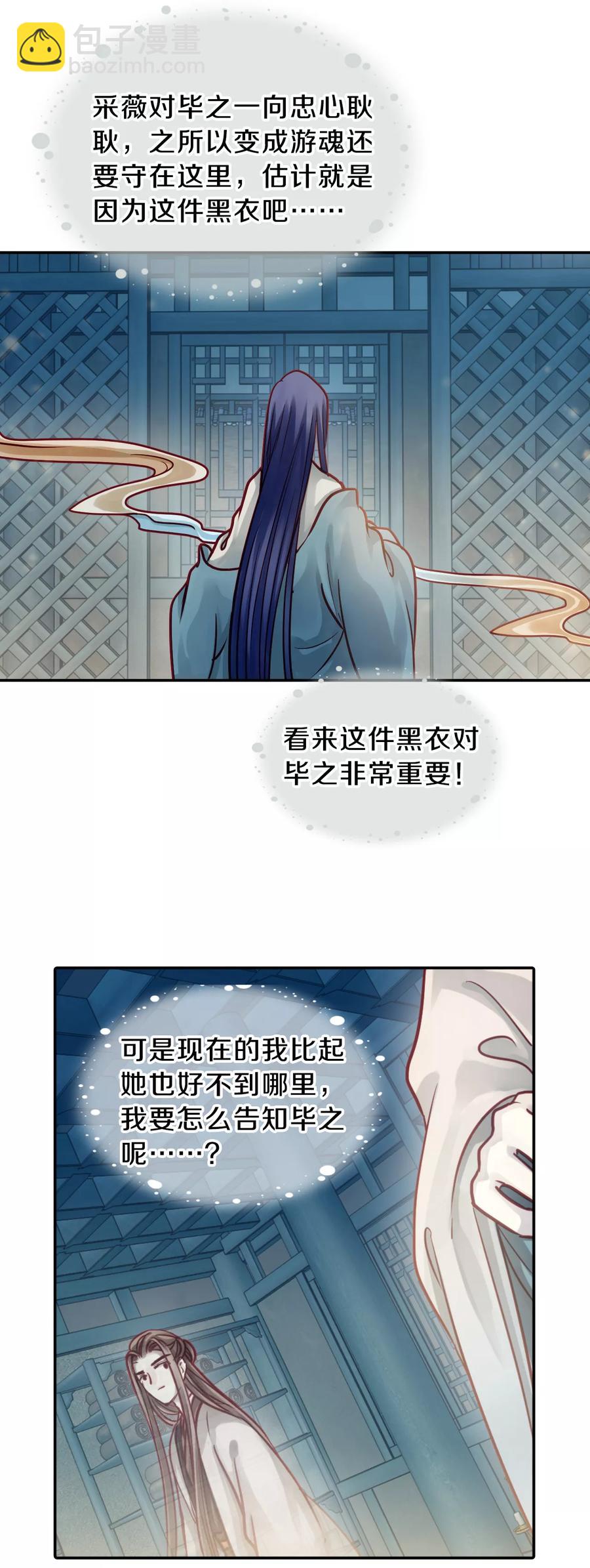 啞舍零·秦失其鹿 - 第46話 玉璇璣4 - 1