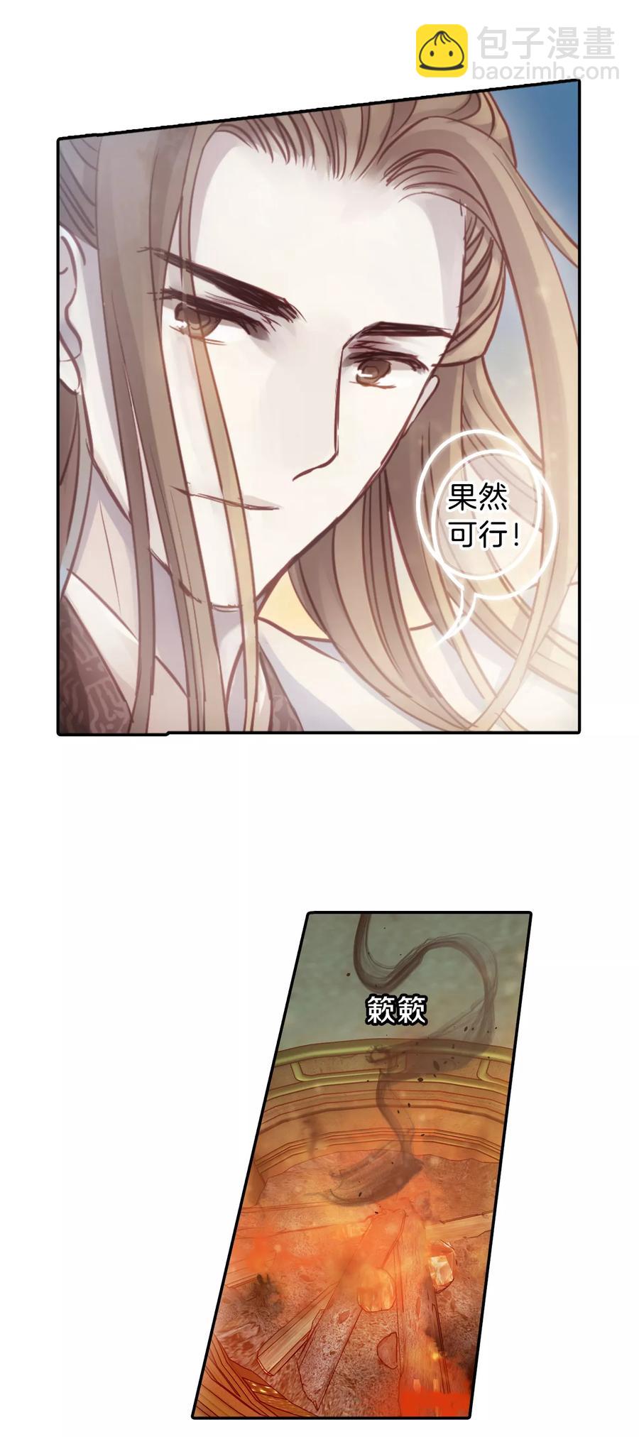 啞舍零·秦失其鹿 - 第46話 玉璇璣4 - 4