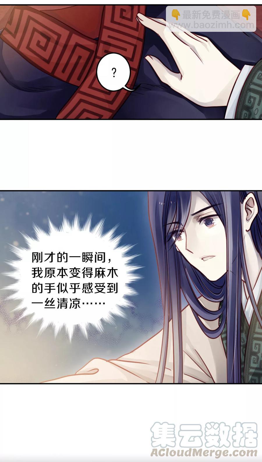 啞舍零·秦失其鹿 - 第46話 玉璇璣4 - 3