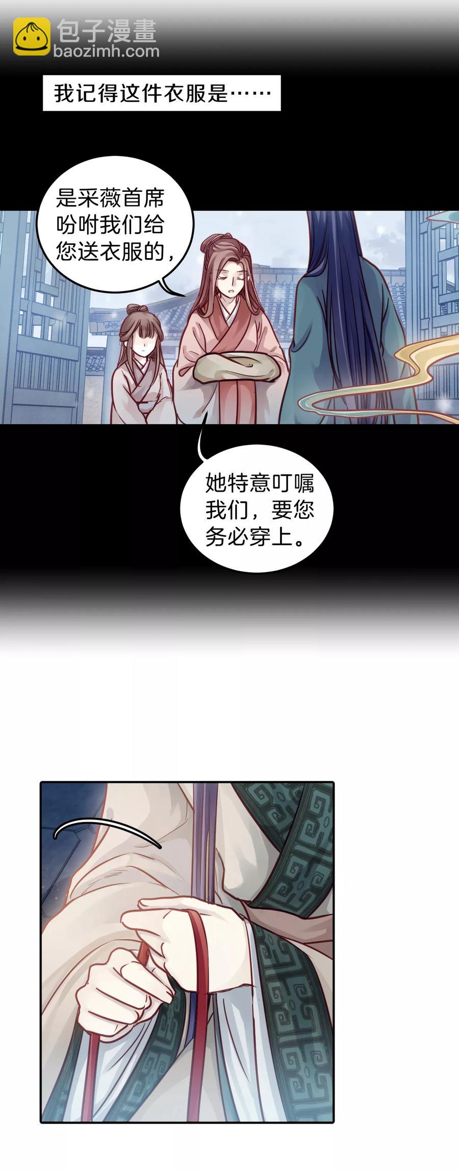 啞舍零·秦失其鹿 - 第46話 玉璇璣4 - 4