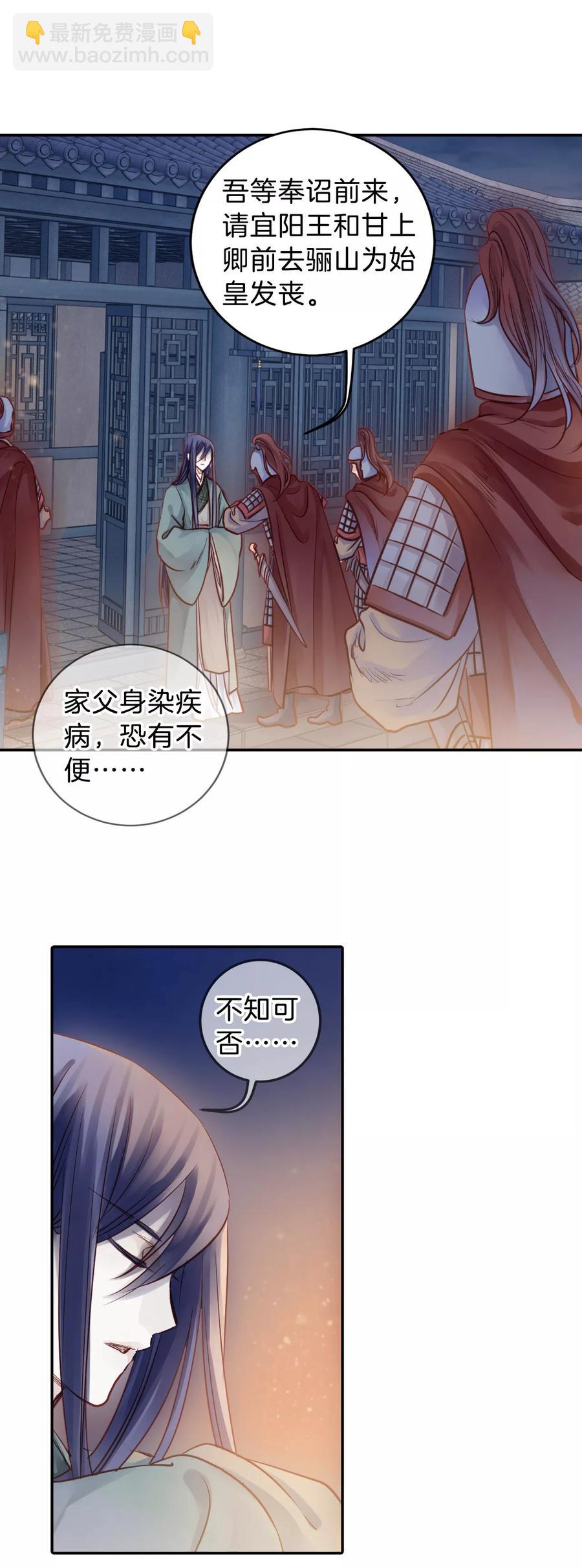 啞舍零·秦失其鹿 - 第46話 玉璇璣4 - 1