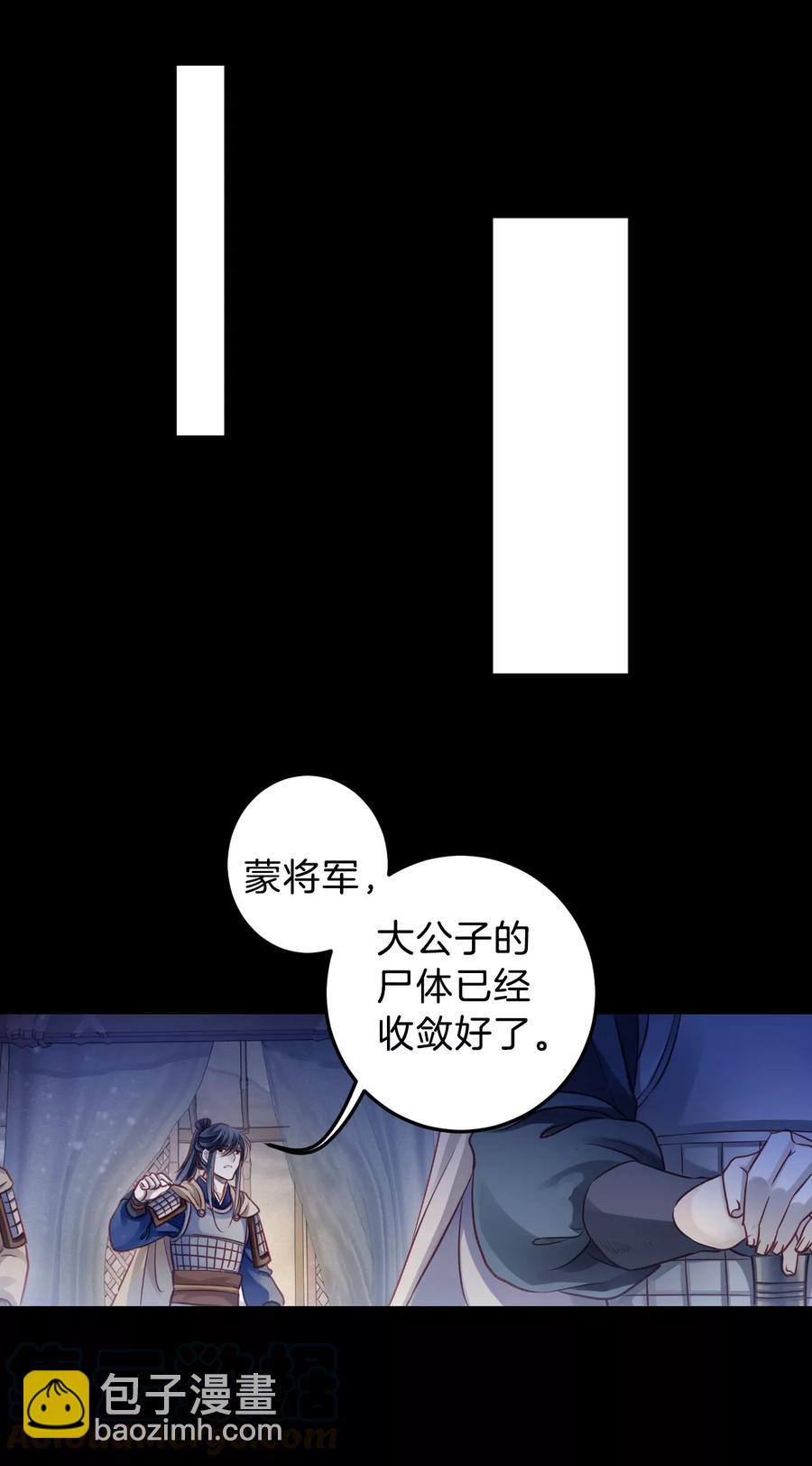 啞舍零·秦失其鹿 - 第48話 最終話：後記1 - 3