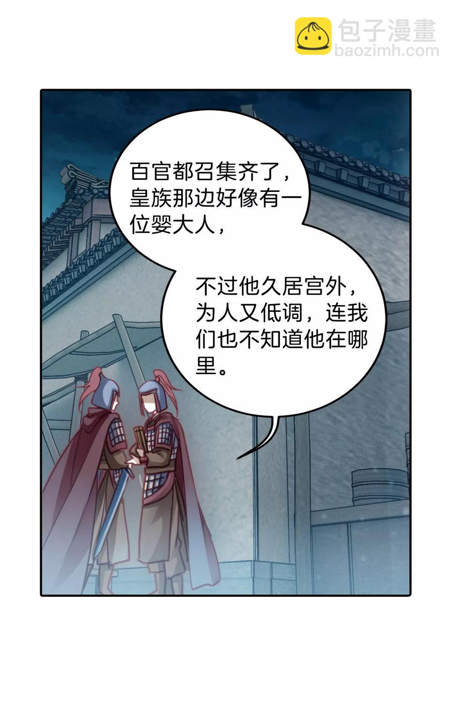 啞舍零·秦失其鹿 - 第48話 最終話：後記1 - 5