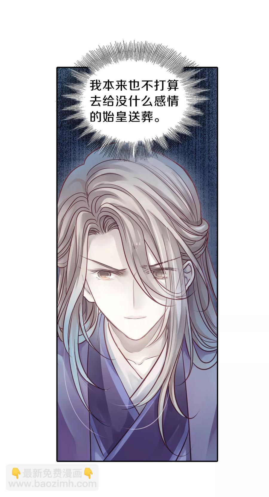 啞舍零·秦失其鹿 - 第48話 最終話：後記1 - 2