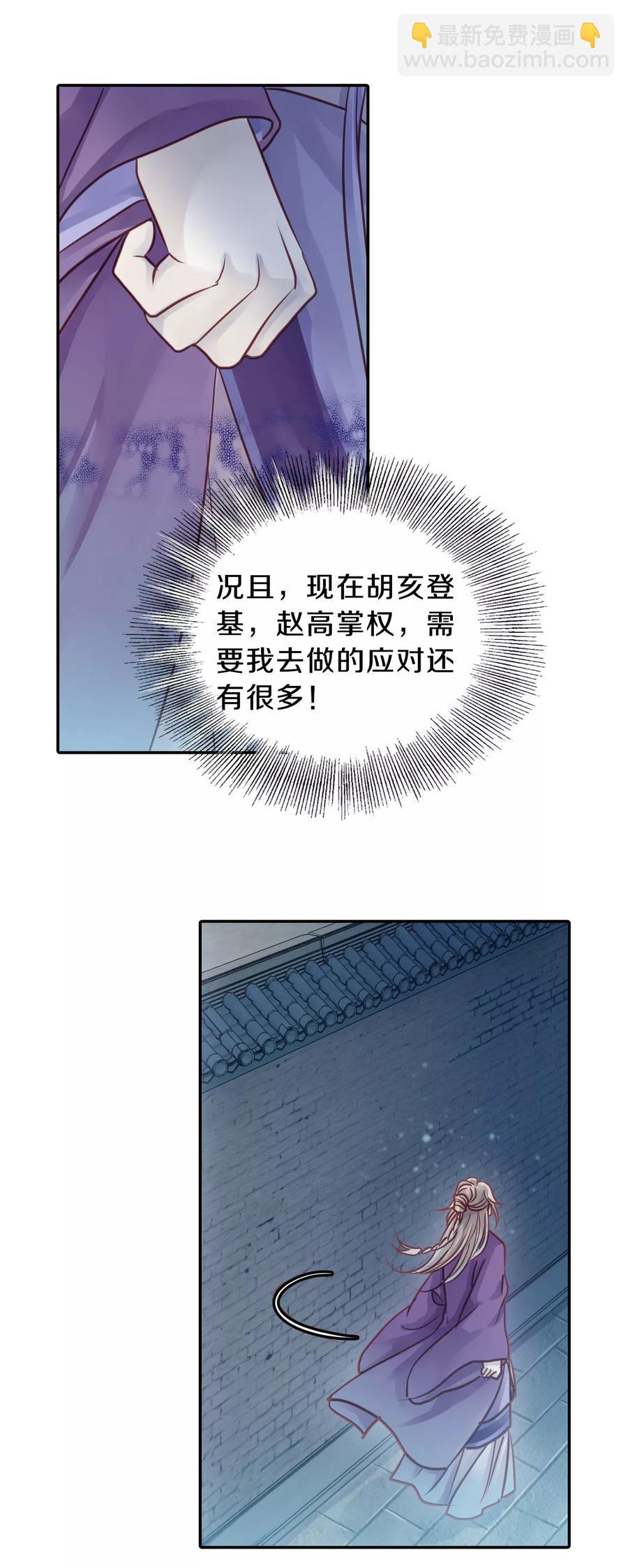 啞舍零·秦失其鹿 - 第48話 最終話：後記1 - 3