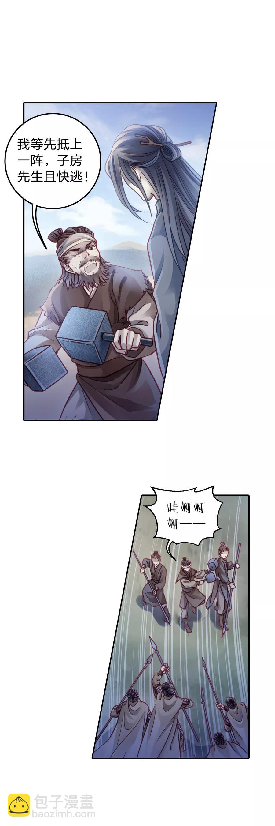 啞舍零·秦失其鹿 - 第48話 最終話：後記1 - 6