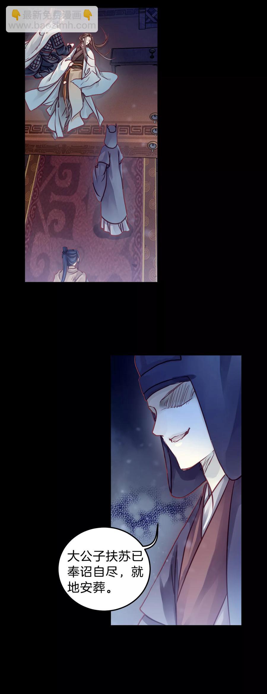 啞舍零·秦失其鹿 - 第48話 最終話：後記1 - 2