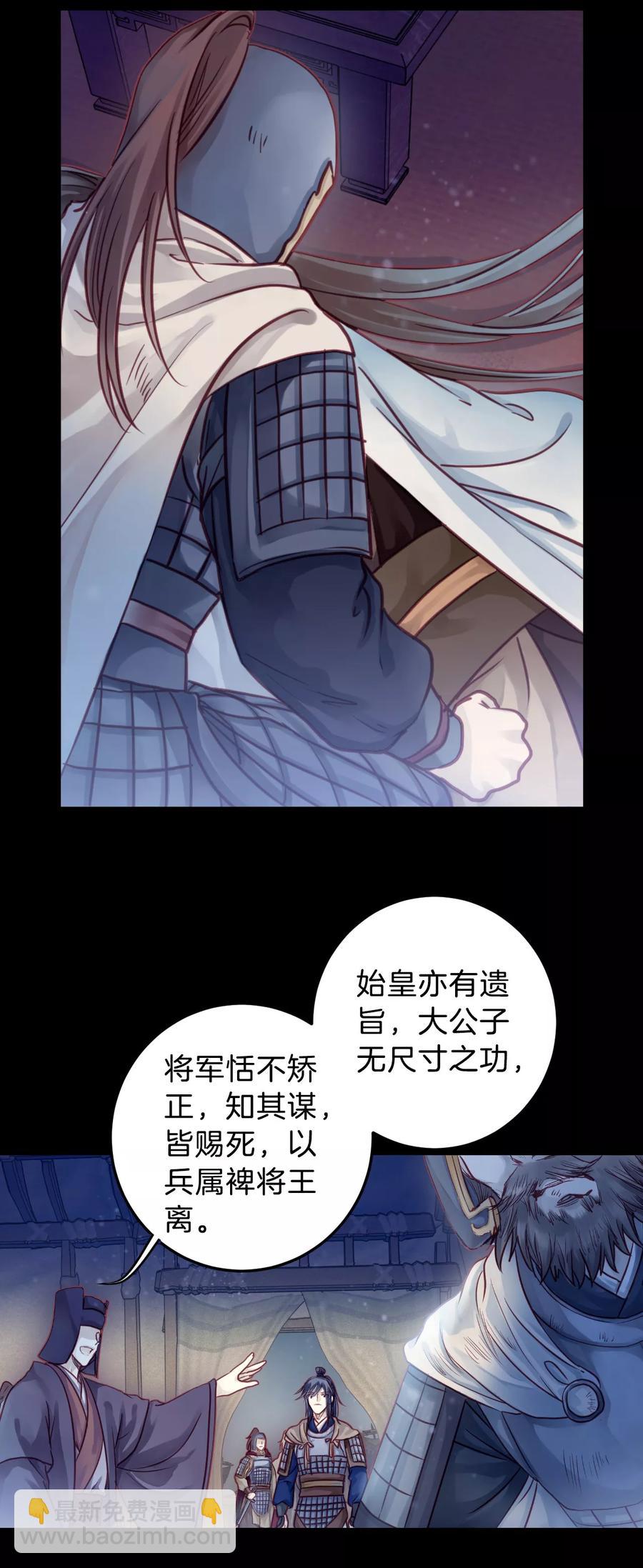 啞舍零·秦失其鹿 - 第48話 最終話：後記1 - 3