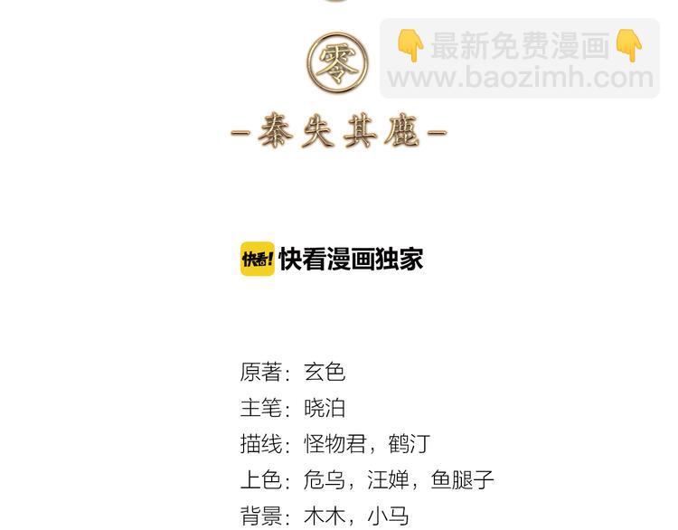 啞舍零·秦失其鹿 - 第6話 金干戈（3）(1/3) - 5