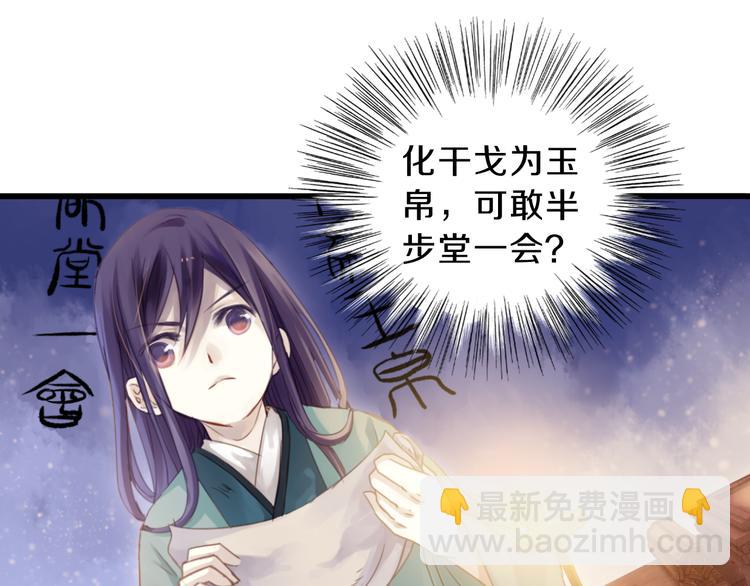 啞舍零·秦失其鹿 - 第6話 金干戈（3）(2/3) - 3