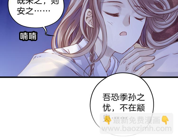 啞舍零·秦失其鹿 - 第6話 金干戈（3）(2/3) - 8