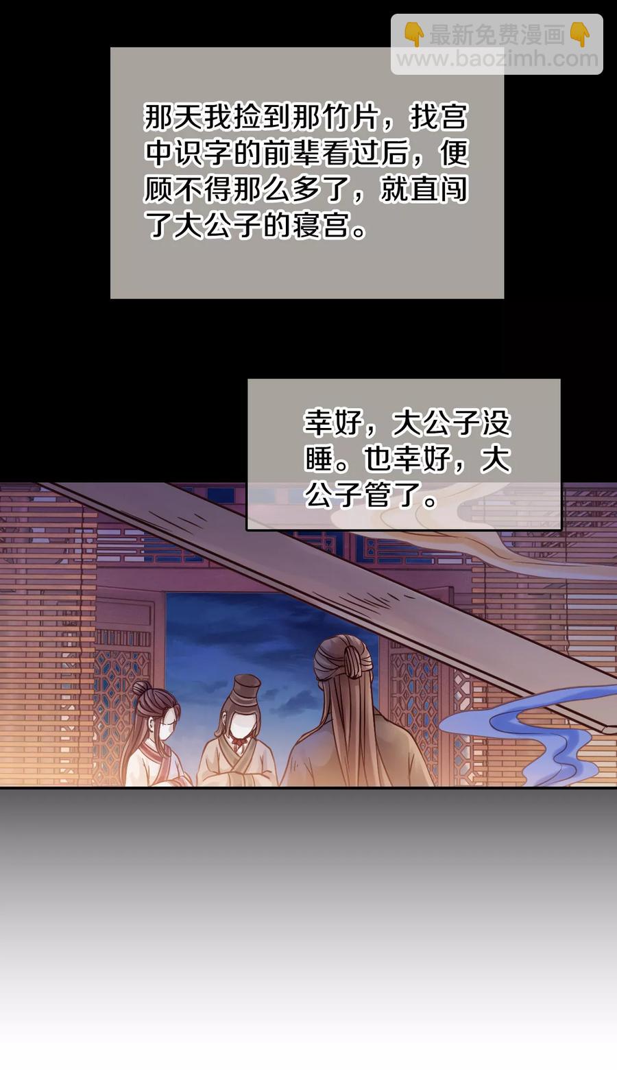 啞舍零·秦失其鹿 - 第8話 玄玉帛2 - 6