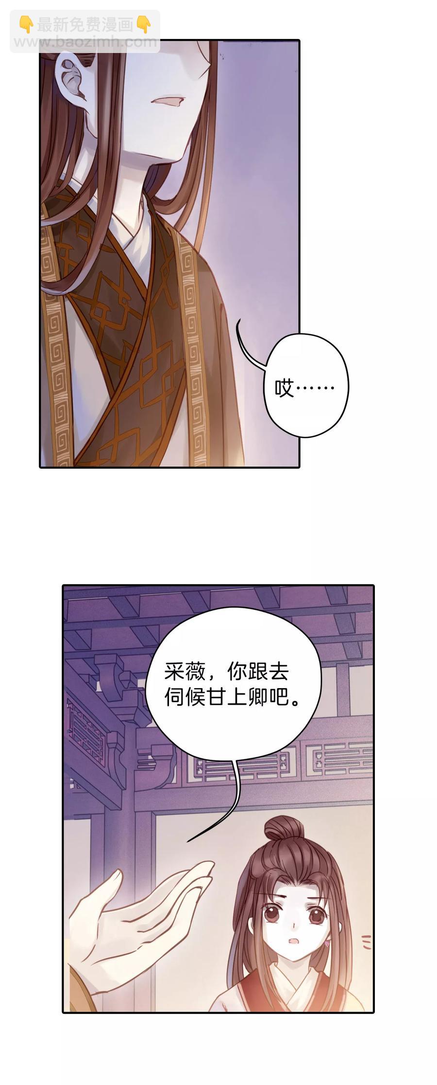 啞舍零·秦失其鹿 - 第8話 玄玉帛2 - 1