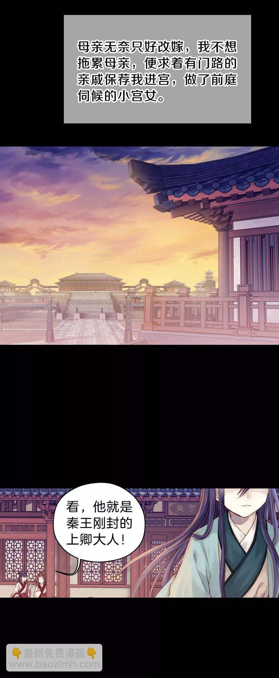 啞舍零·秦失其鹿 - 第8話 玄玉帛2 - 2