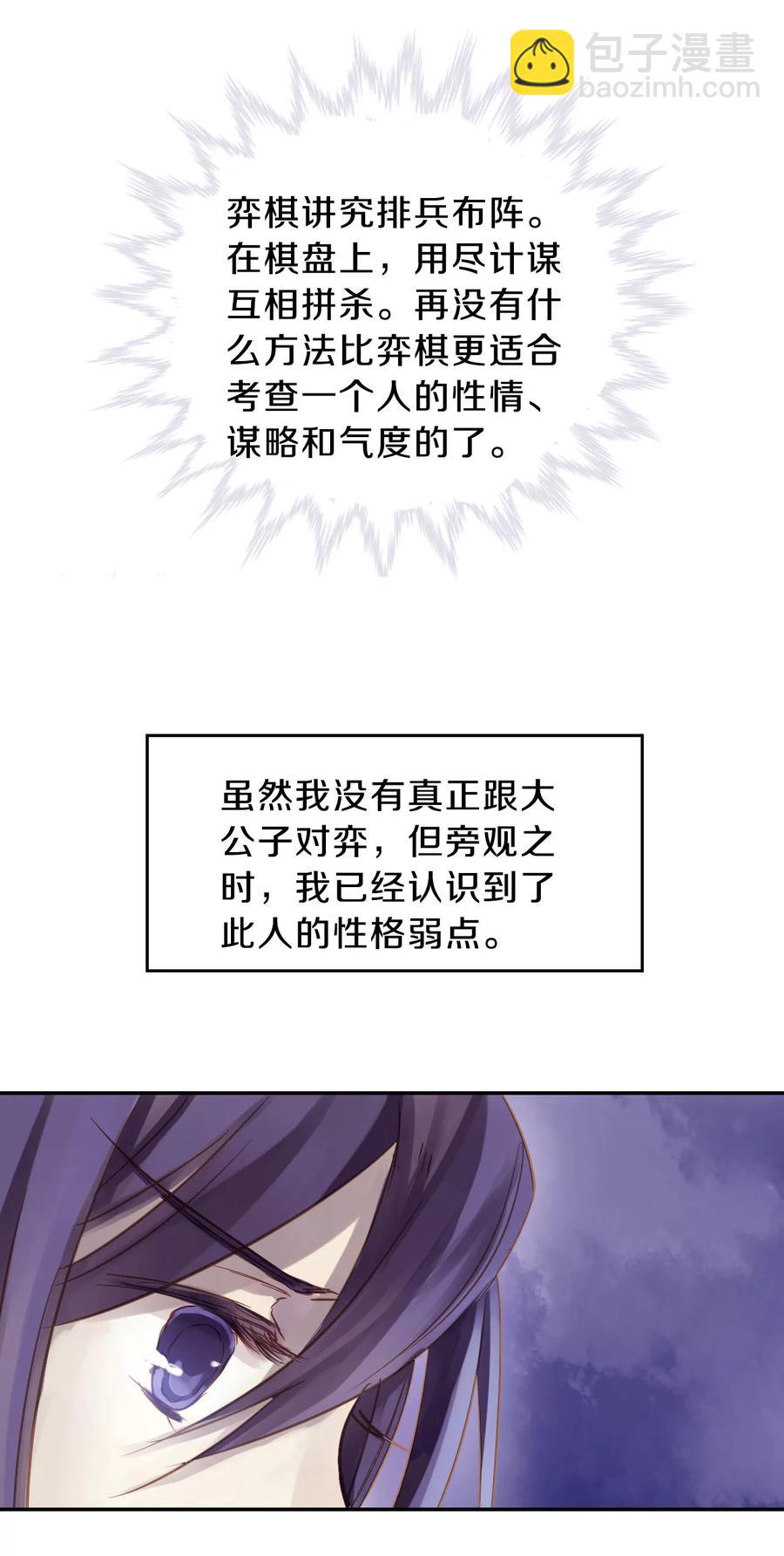 啞舍零·秦失其鹿 - 第10話 玄玉帛4 - 7