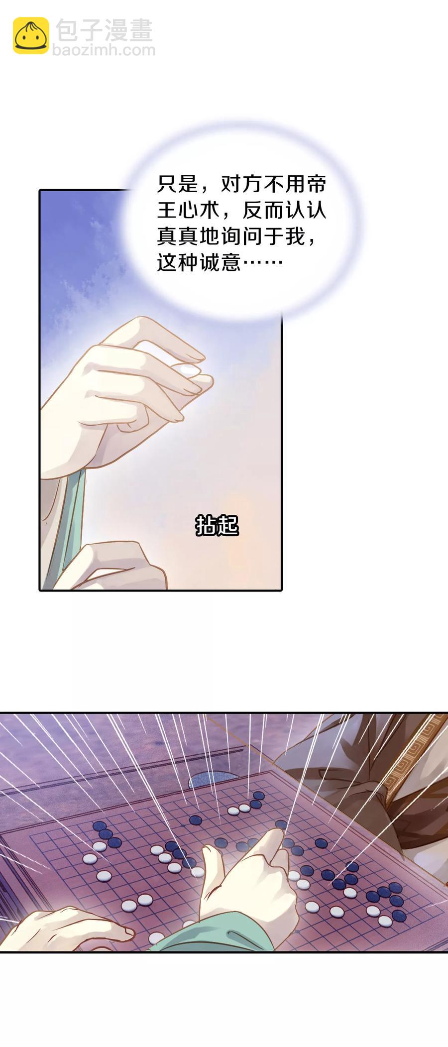 啞舍零·秦失其鹿 - 第10話 玄玉帛4 - 1