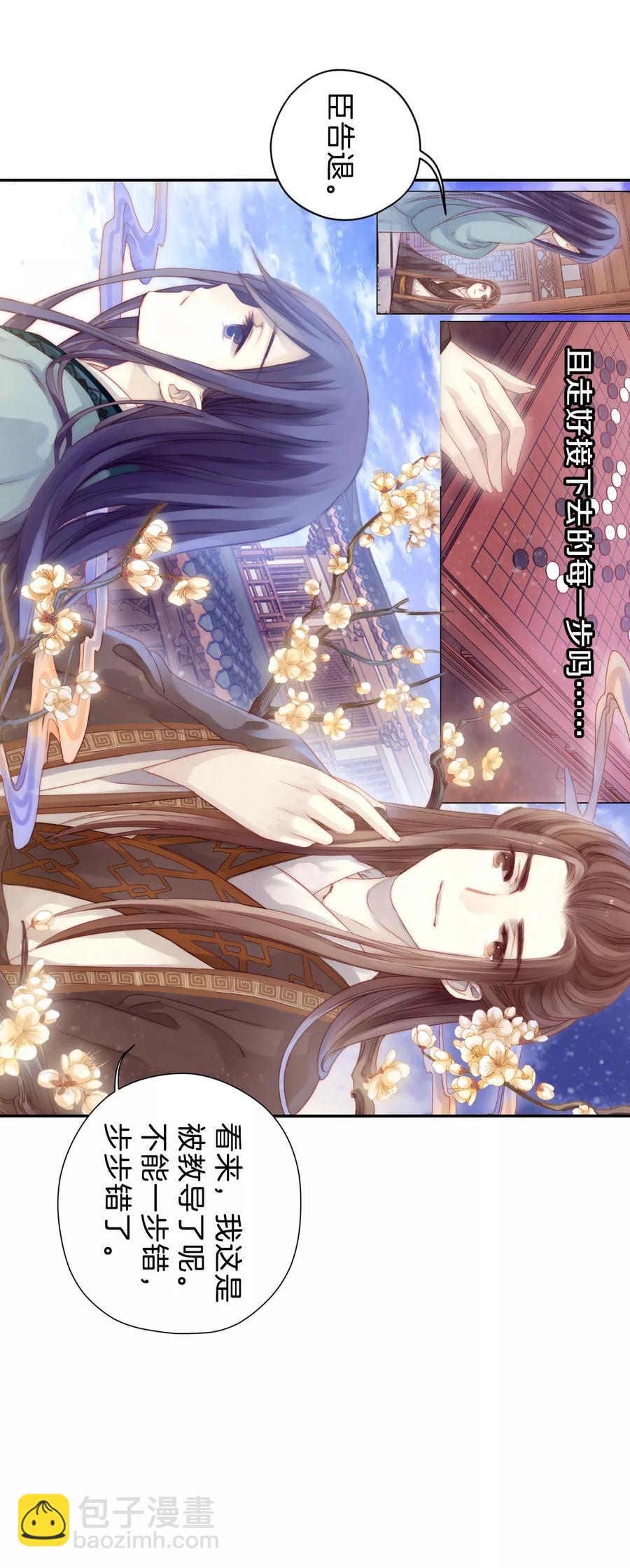 啞舍零·秦失其鹿 - 第10話 玄玉帛4 - 3