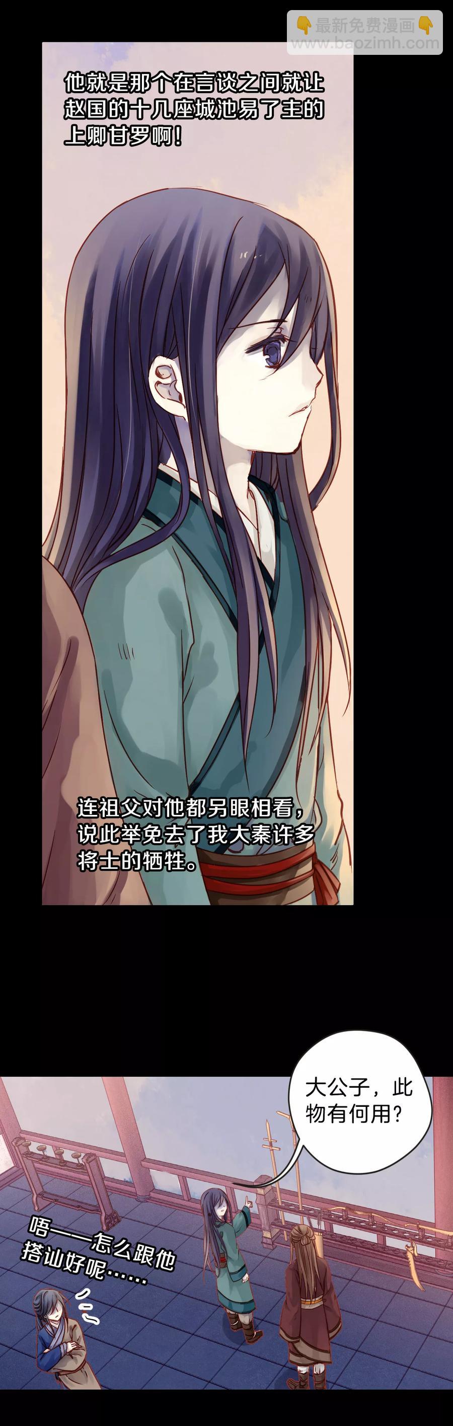 啞舍零·秦失其鹿 - 第10話 玄玉帛4 - 7